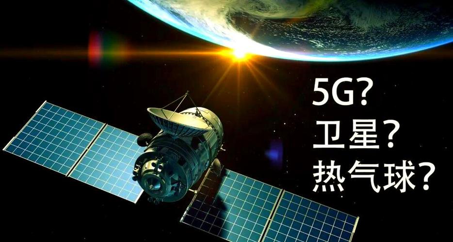 卫星通信与星链计划的未来展望