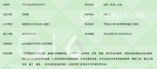 临沂卫寰卫星导航定位通信_360百科