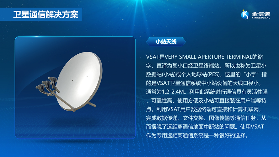卫星通信解决方案 - 金信诺