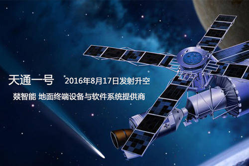 天通一号02星发射,天地一体化通信网络建成